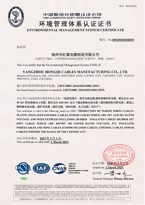 ISO14001環境管理體系證書